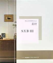 素材3壁布 S.Y.B III  壁布